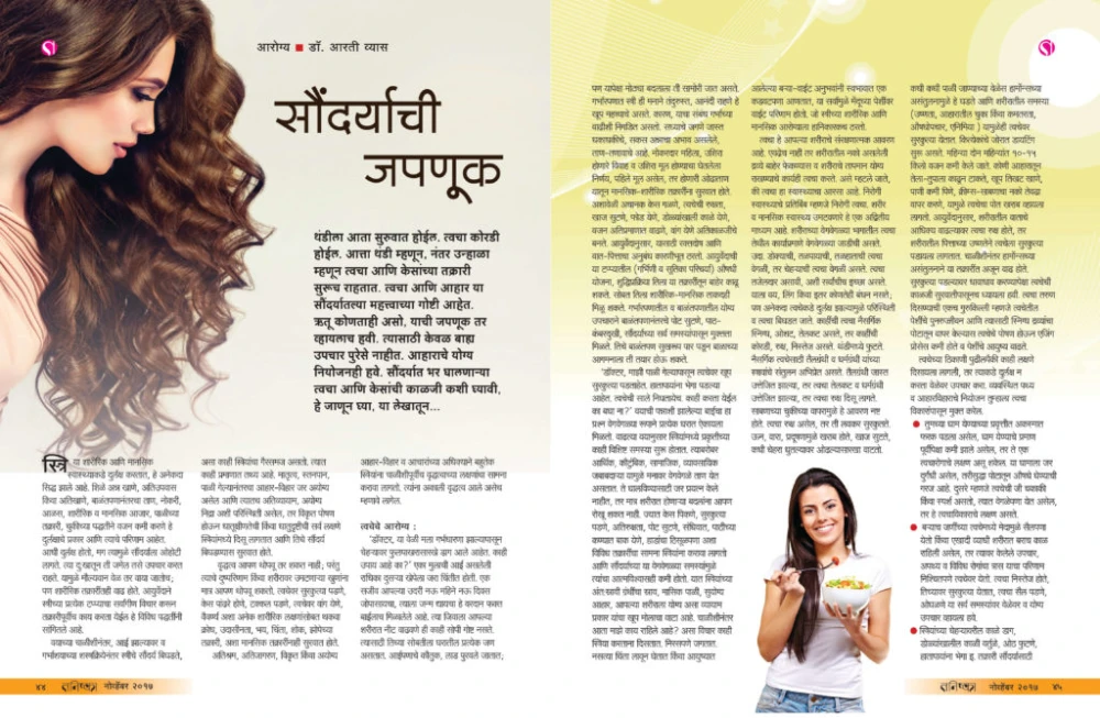Beauty Care & Ayurvedic Principles