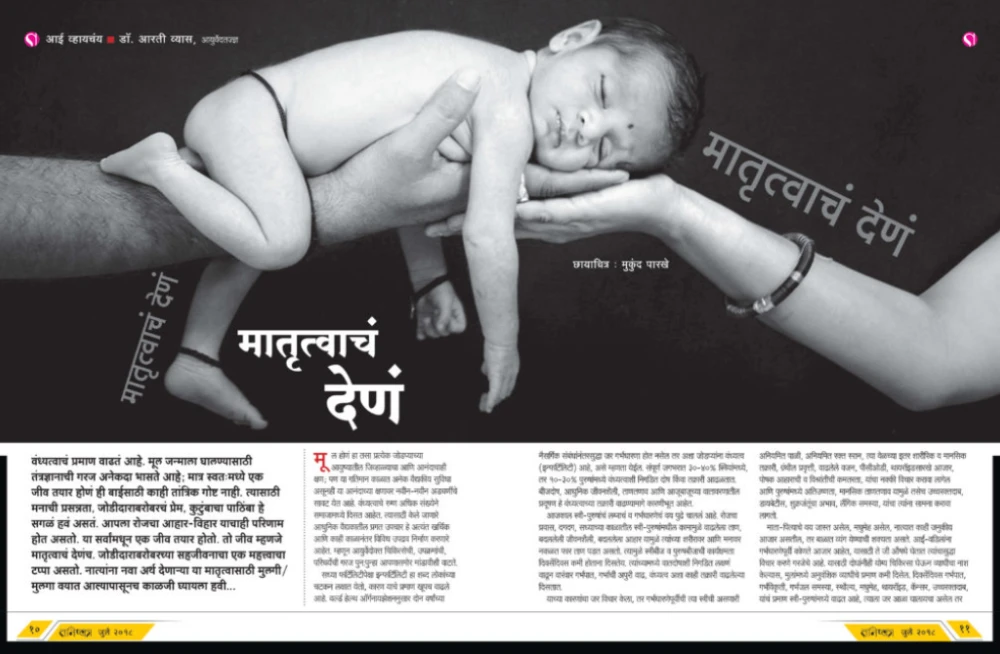 Infertility- Gift of Motherhood